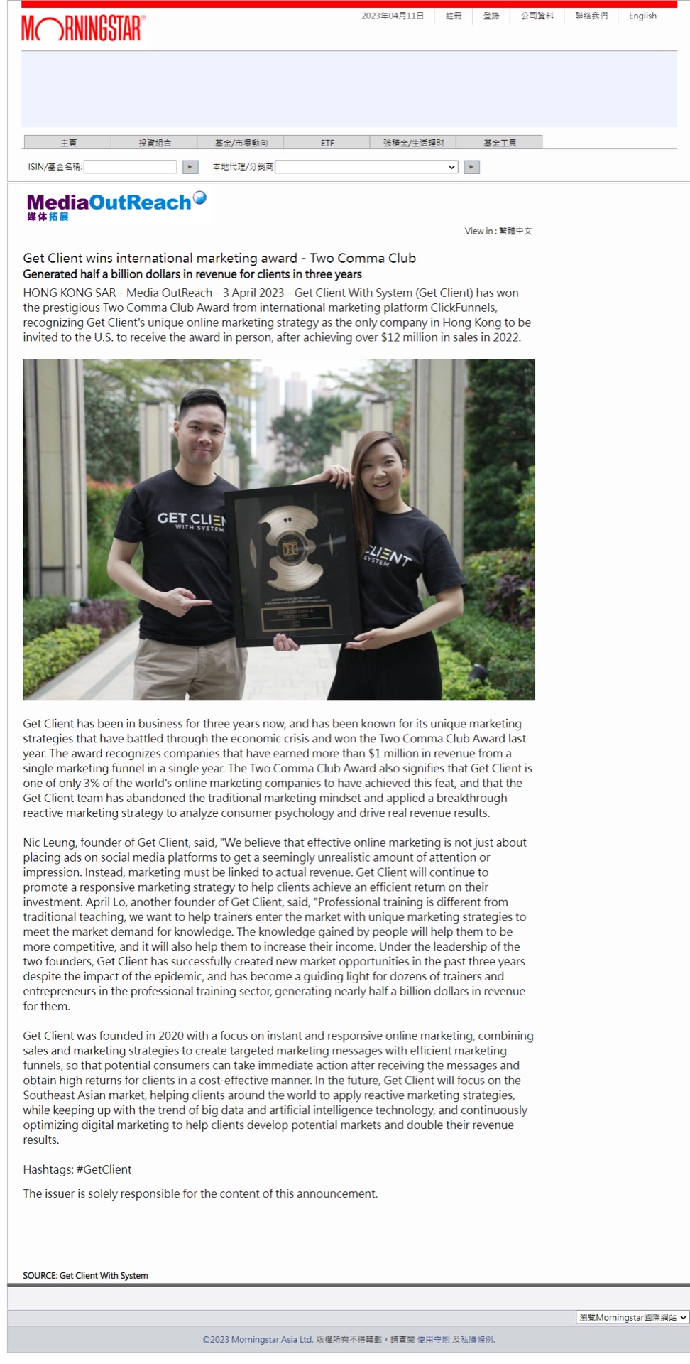 網上媒體報道 Nic Leung 與 April Lo 的文章頁面