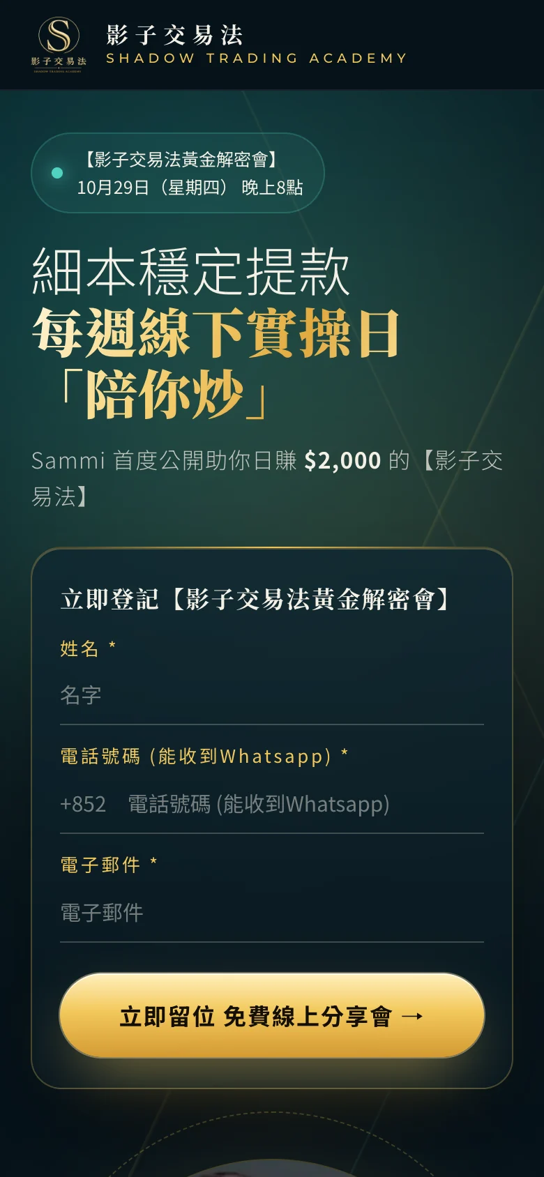 影子交易法 手機頁面