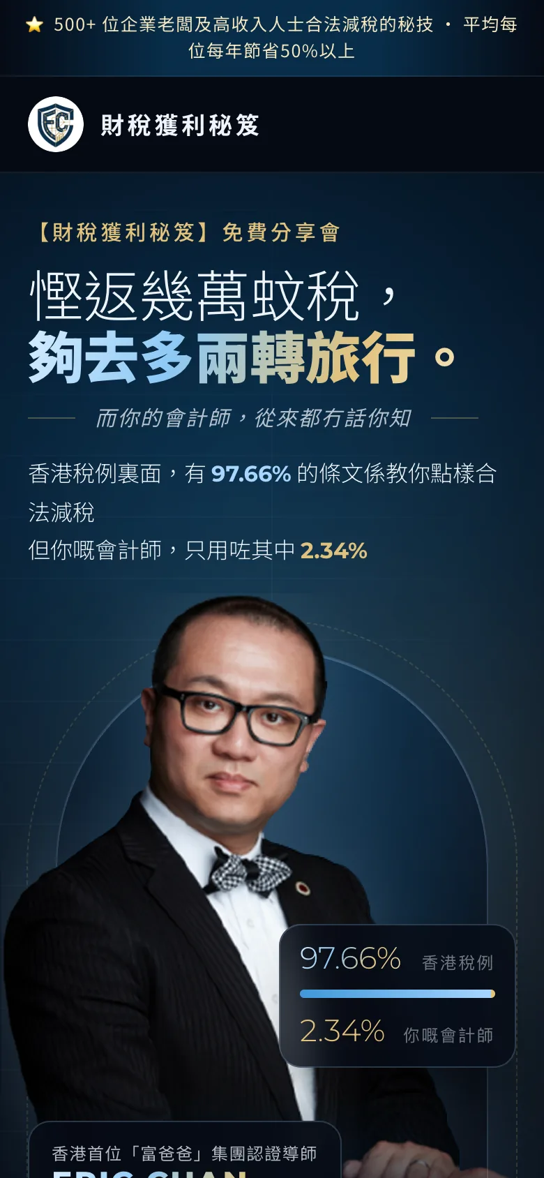 財稅獲利秘笈 手機頁面