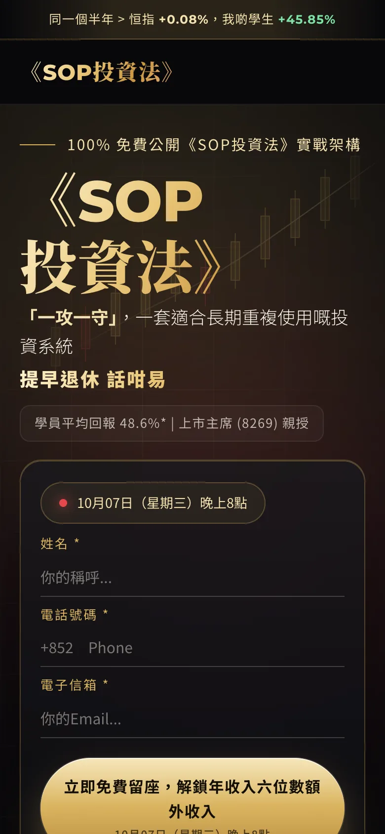 SOP 投資法 手機頁面