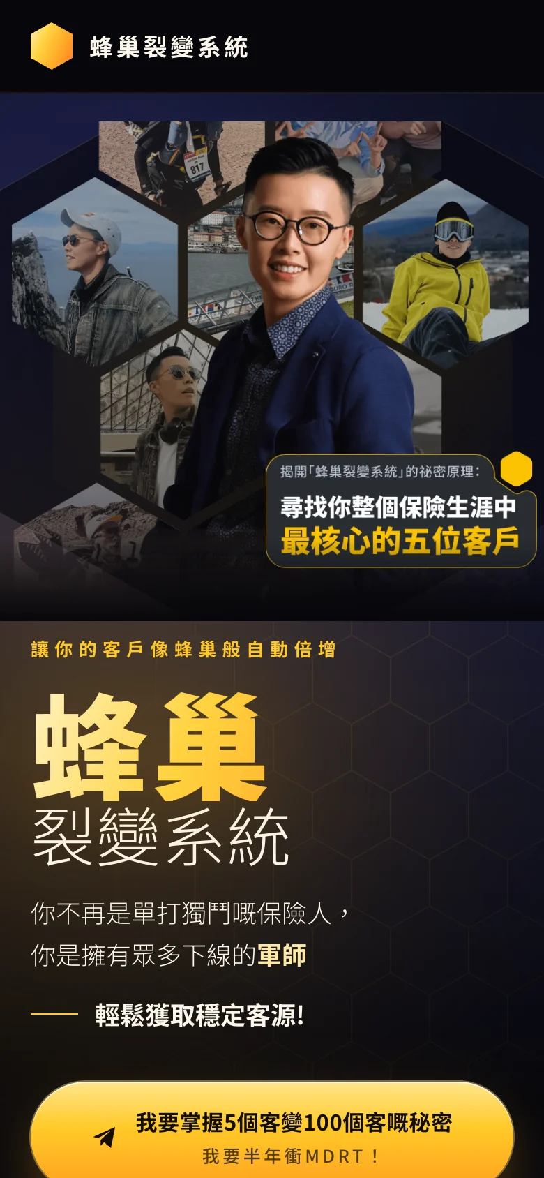 蜂巢裂變系統 手機頁面