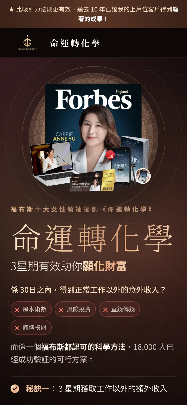 命運轉化學 手機頁面