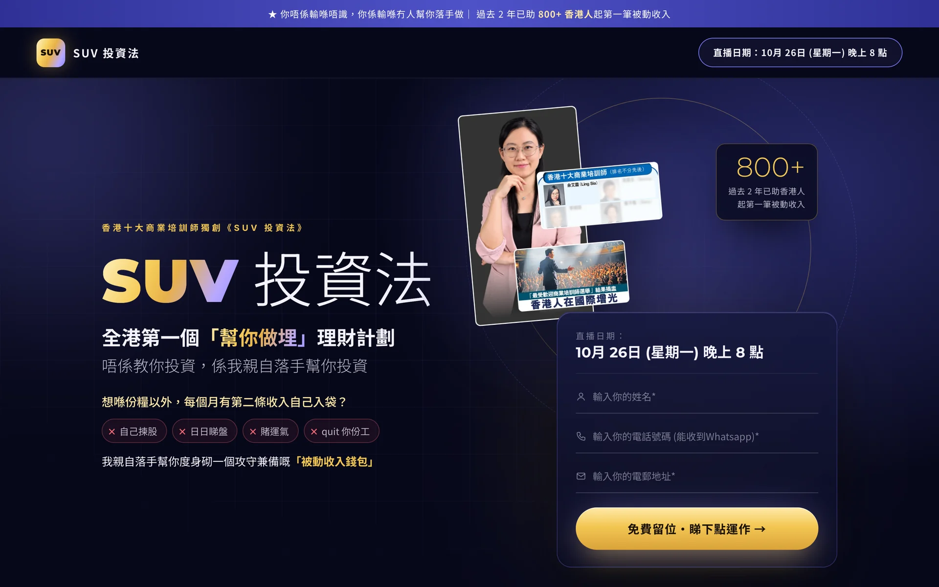SUV 投資法 螢幕展示