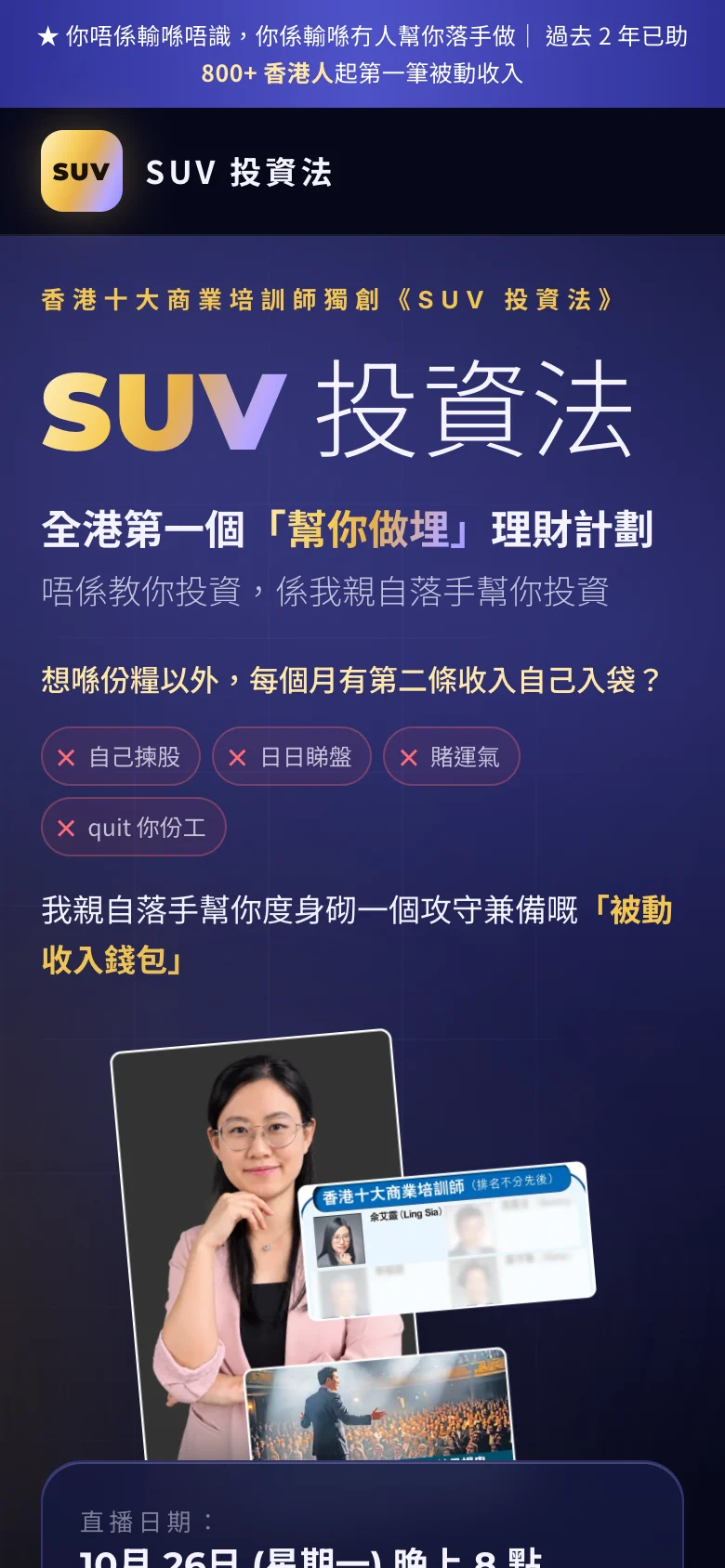 SUV 投資法 手機頁面