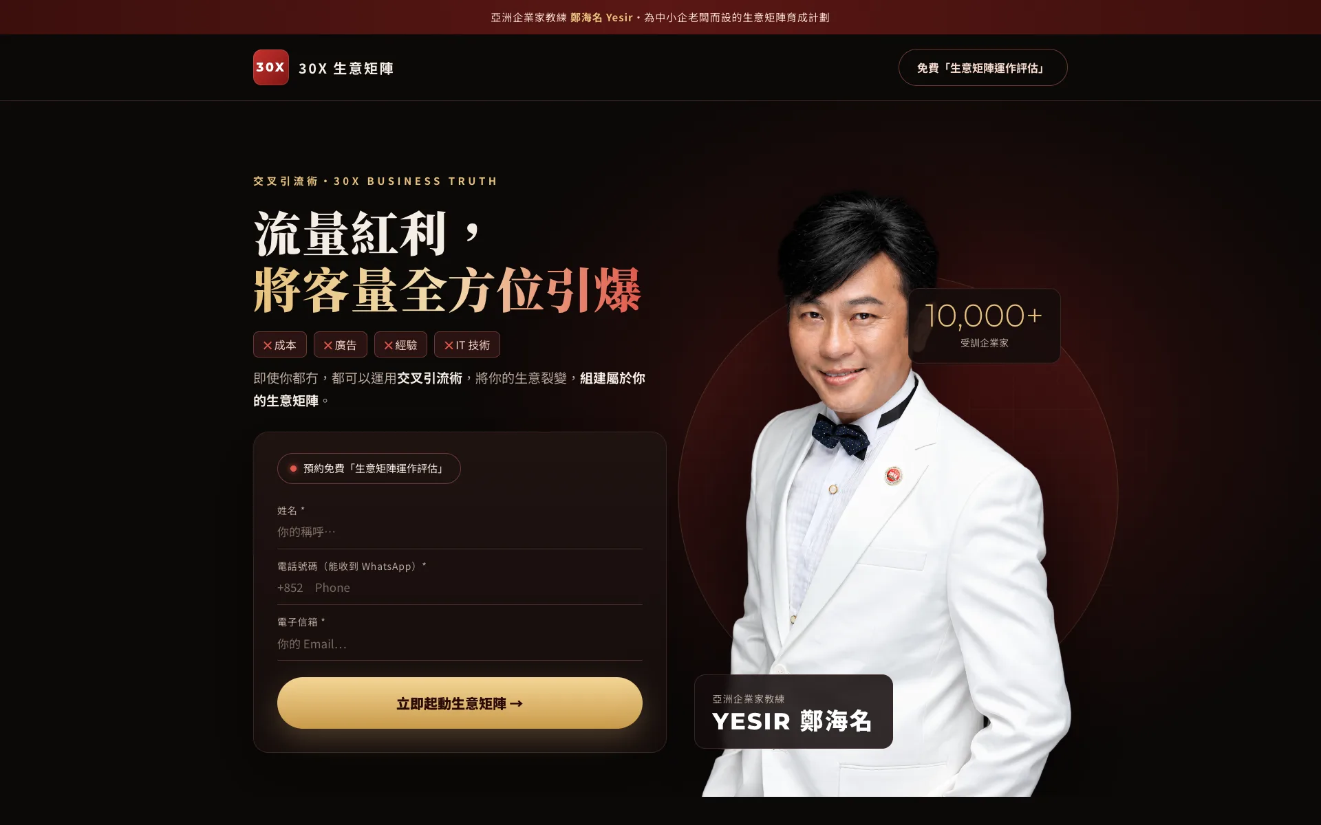 30X Business Truth 網站頁首
