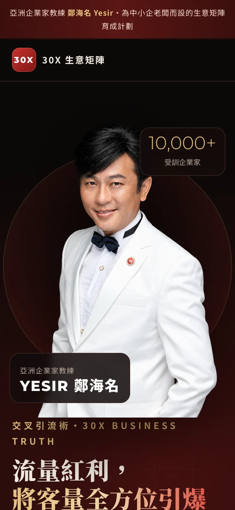 30X Business Truth 手機頁面