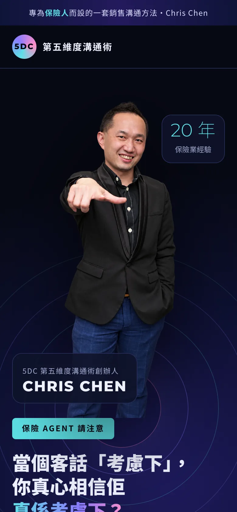 5DC 第五維度溝通術 手機頁面